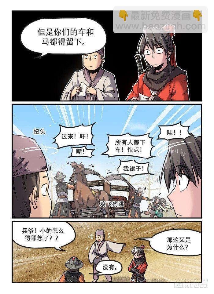 🍕快意十三刀 第一〇七回 天灾人祸 第5页