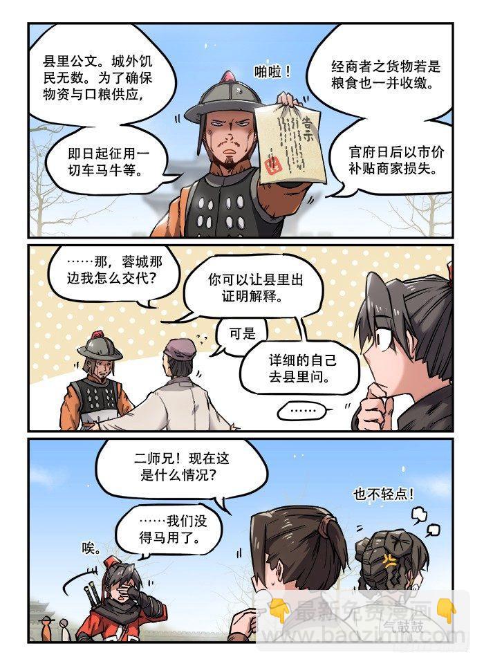 🍕快意十三刀 第一〇七回 天灾人祸 第6页