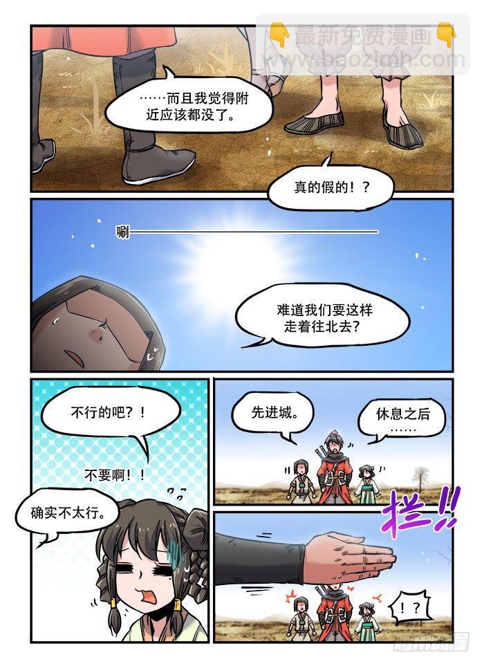 🍕快意十三刀 第一〇七回 天灾人祸 第7页