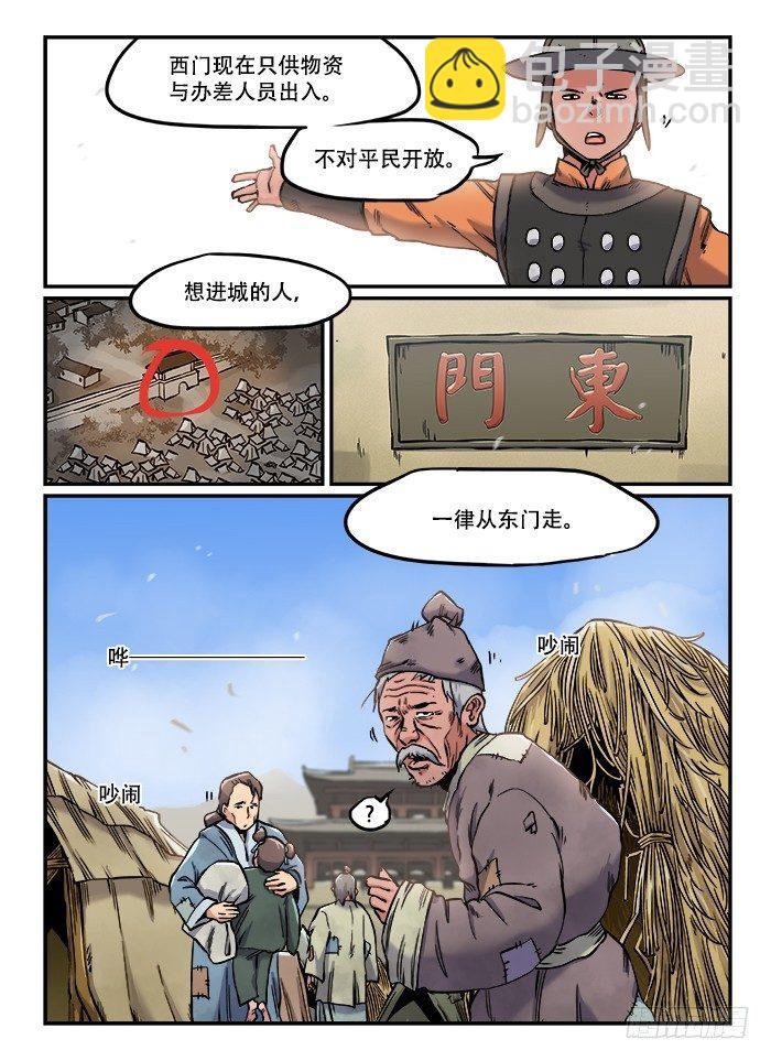 🍕快意十三刀 第一〇七回 天灾人祸 第8页