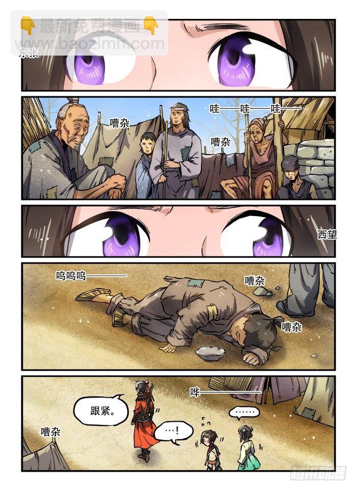🍕快意十三刀 第一〇七回 天灾人祸 第9页