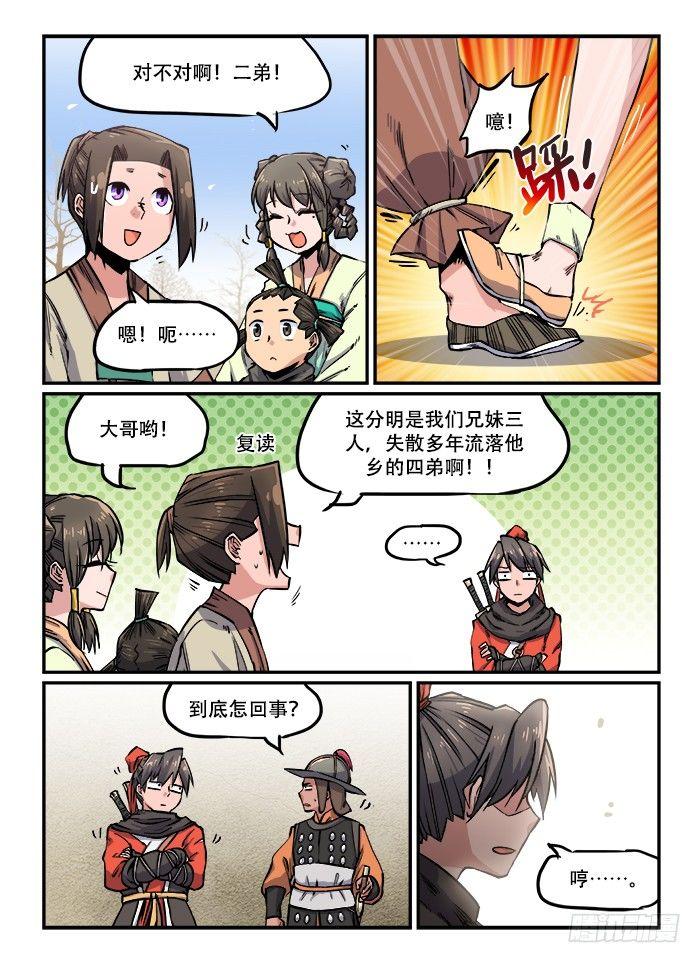 🍕快意十三刀 第一〇九回 孤苦伶仃 第1页