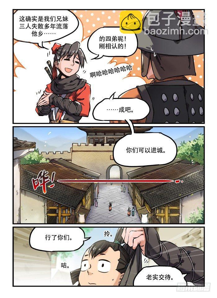 🍕快意十三刀 第一〇九回 孤苦伶仃 第2页