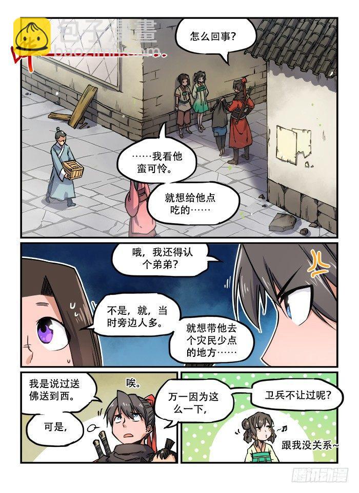 🍕快意十三刀 第一〇九回 孤苦伶仃 第3页