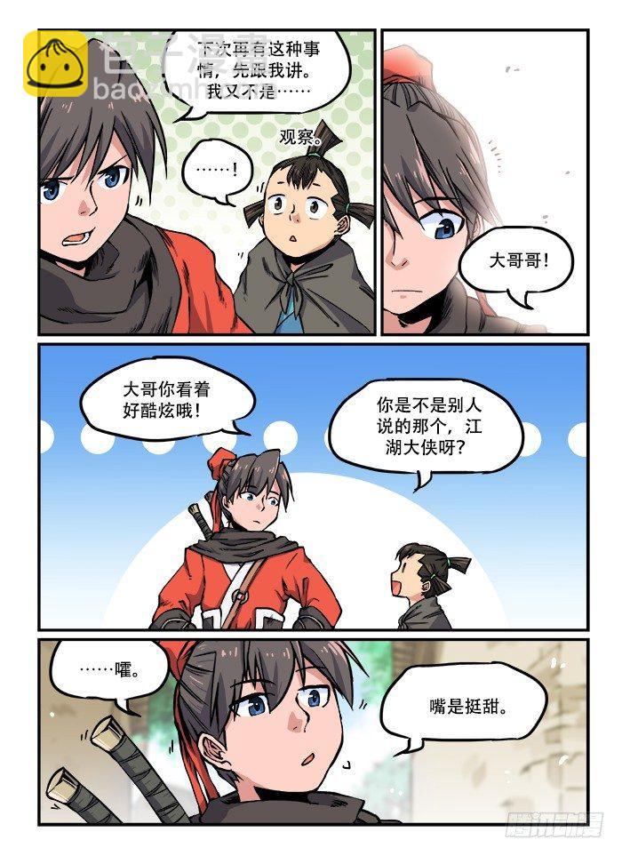 🍕快意十三刀 第一〇九回 孤苦伶仃 第4页