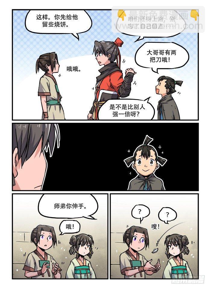 🍕快意十三刀 第一〇九回 孤苦伶仃 第5页