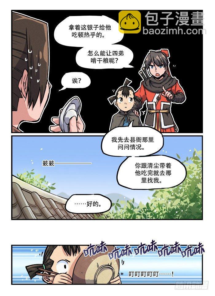 🍕快意十三刀 第一〇九回 孤苦伶仃 第6页