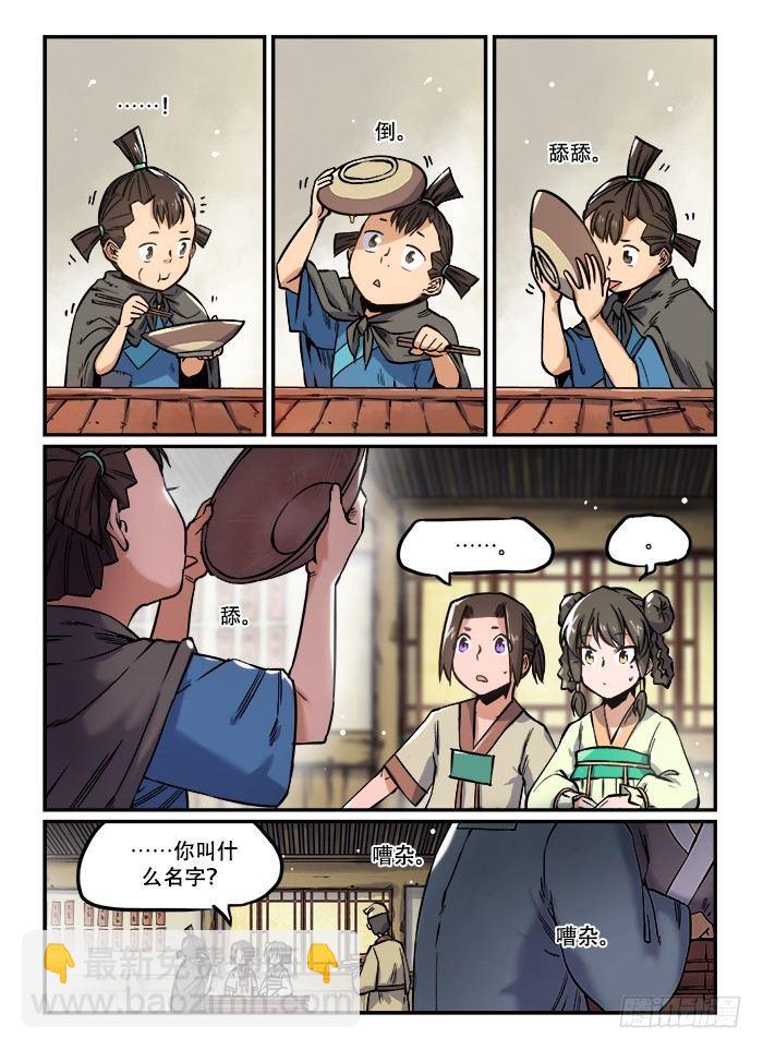 🍕快意十三刀 第一〇九回 孤苦伶仃 第7页