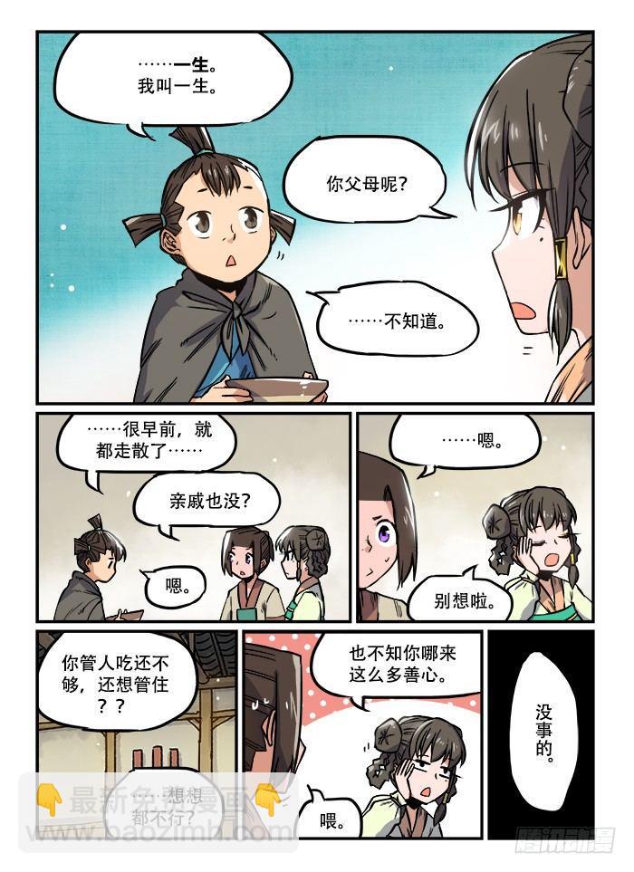 🍕快意十三刀 第一〇九回 孤苦伶仃 第8页