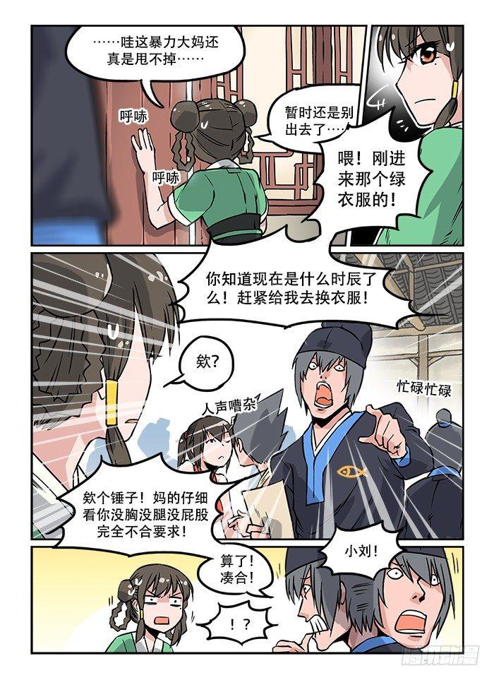 🍕快意十三刀 第十一回 残酷现实 第1页