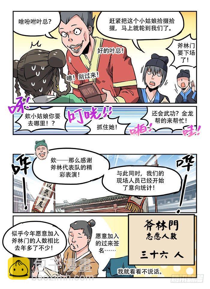 🍕快意十三刀 第十一回 残酷现实 第2页