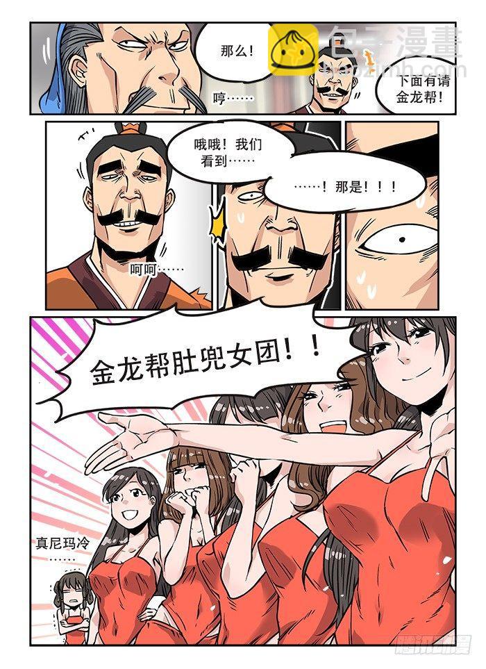 🍕快意十三刀 第十一回 残酷现实 第3页