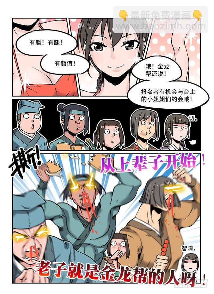 🍕快意十三刀 第十一回 残酷现实 第4页