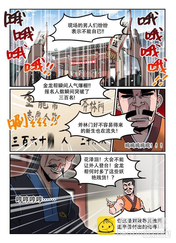 🍕快意十三刀 第十一回 残酷现实 第5页
