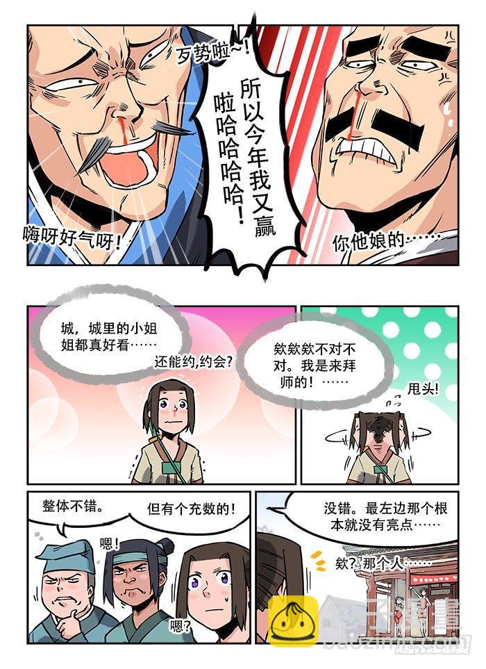 🍕快意十三刀 第十一回 残酷现实 第7页