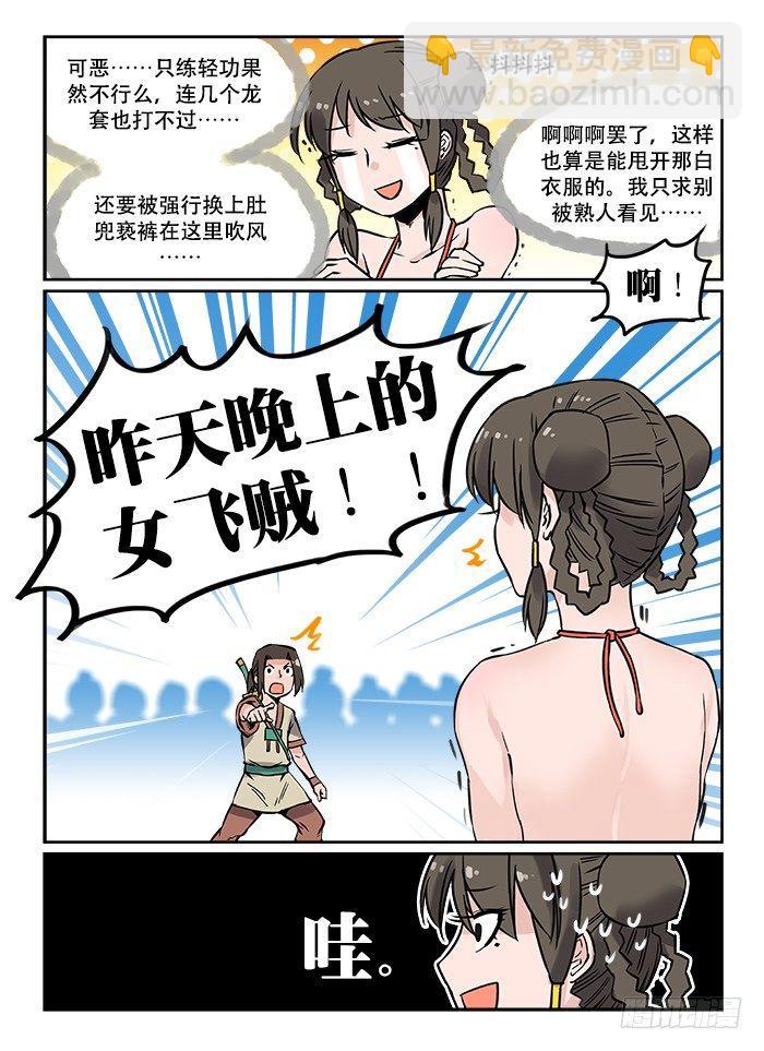 🍕快意十三刀 第十一回 残酷现实 第8页
