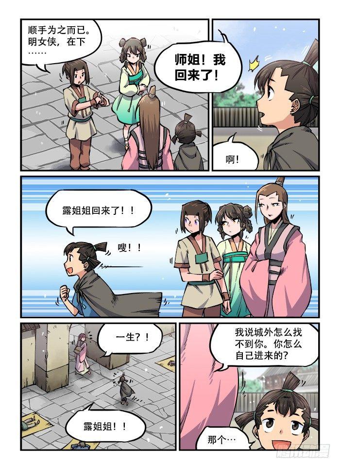 🍕快意十三刀 第一一一回 入地无门 第1页