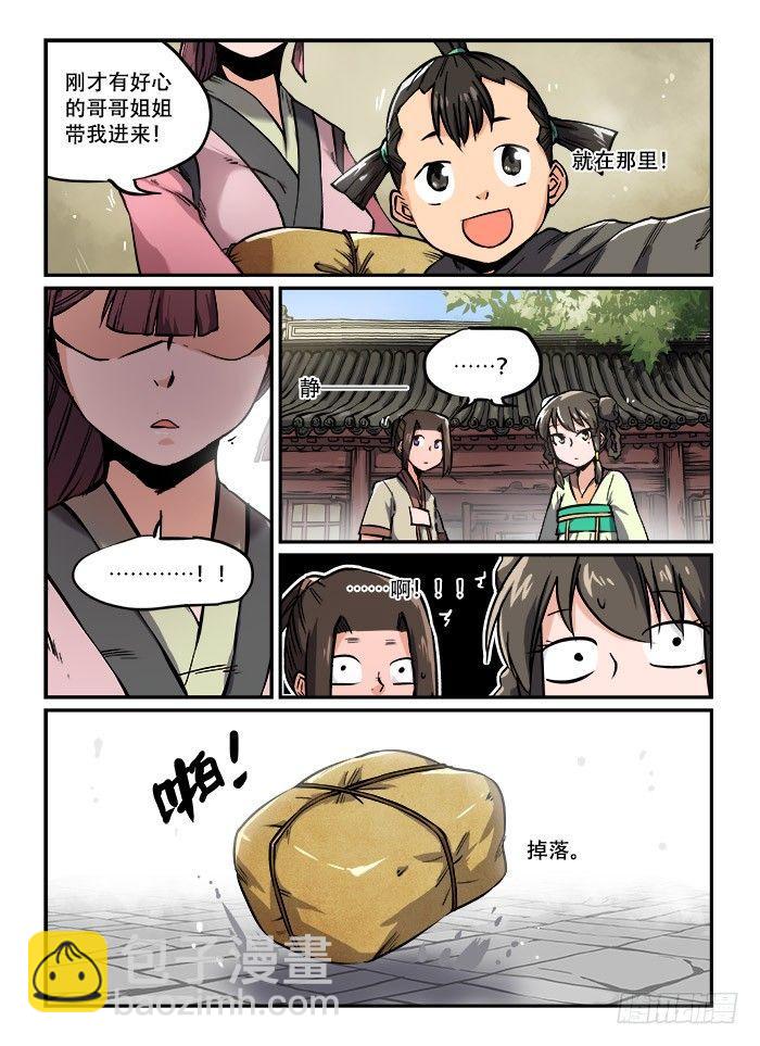 🍕快意十三刀 第一一一回 入地无门 第2页