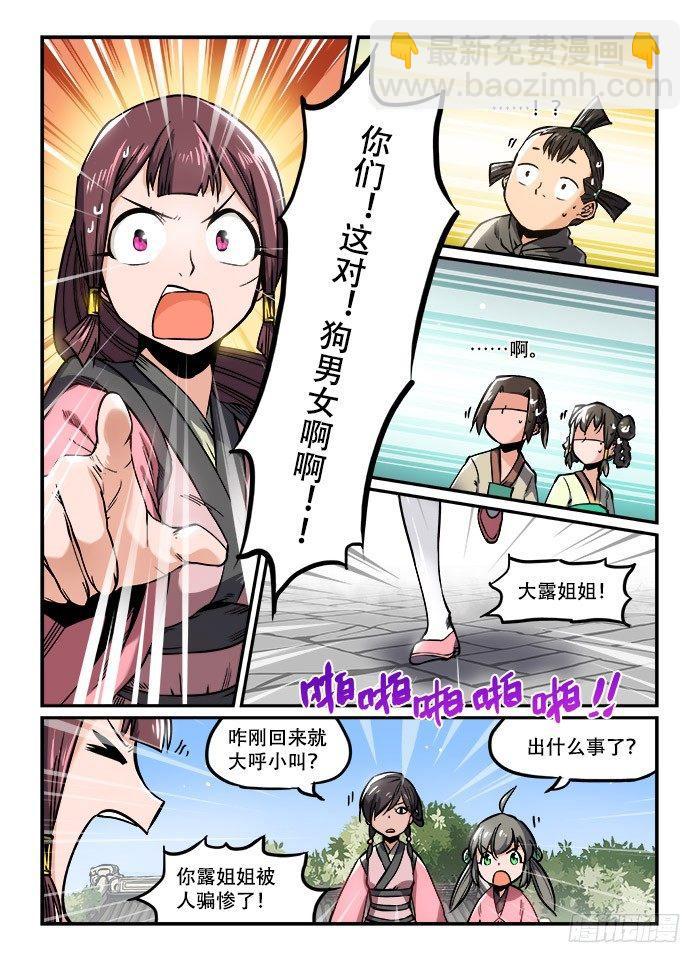 🍕快意十三刀 第一一一回 入地无门 第3页