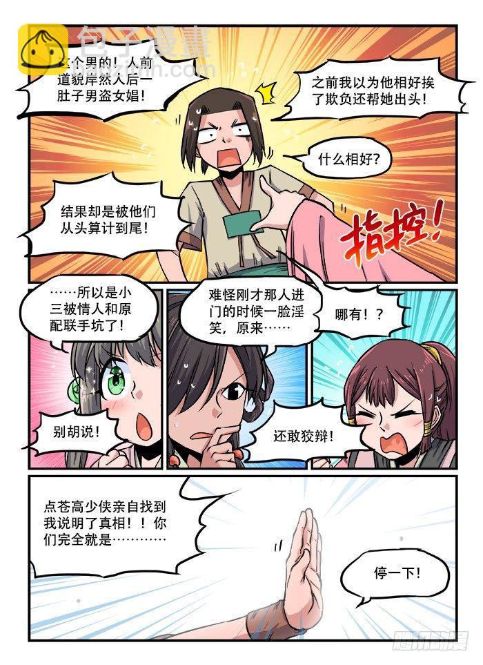 🍕快意十三刀 第一一一回 入地无门 第4页