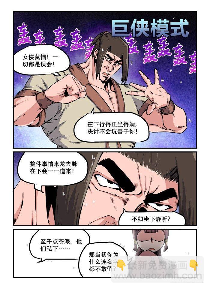 🍕快意十三刀 第一一一回 入地无门 第5页