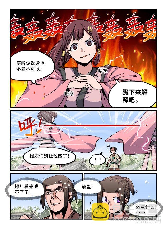 🍕快意十三刀 第一一一回 入地无门 第6页