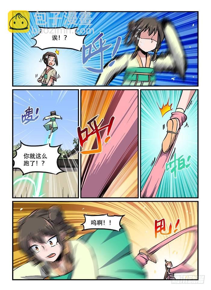🍕快意十三刀 第一一一回 入地无门 第7页