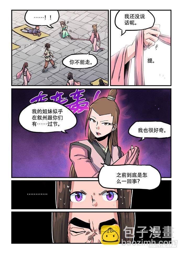 🍕快意十三刀 第一一一回 入地无门 第8页