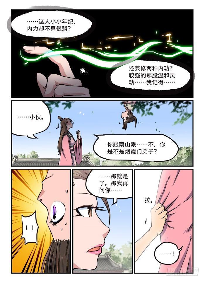 🍕快意十三刀 第一一三回 将功补过 第1页