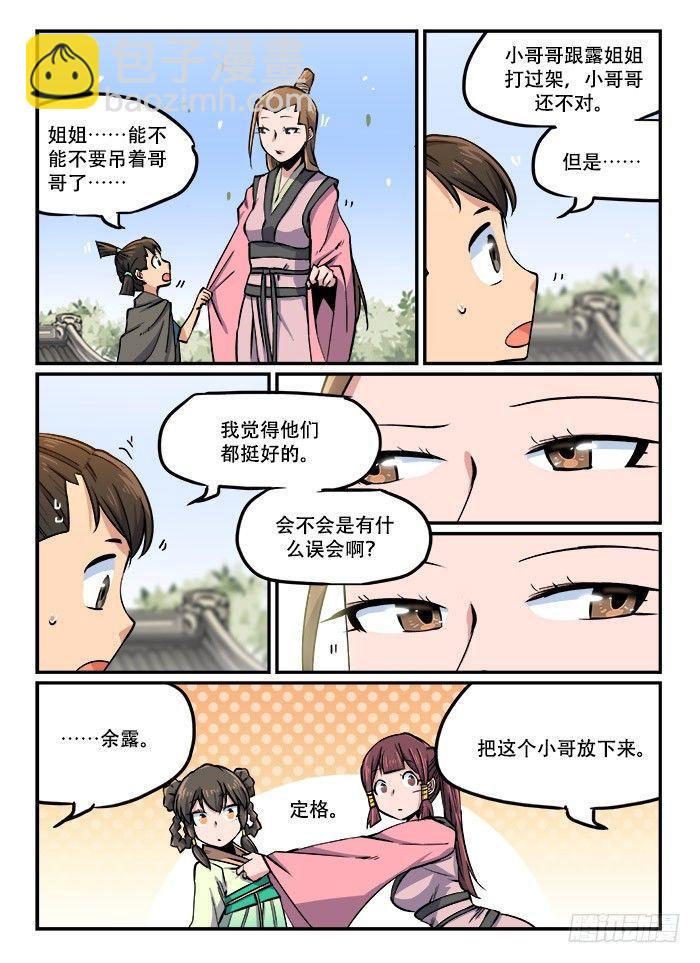 🍕快意十三刀 第一一三回 将功补过 第2页