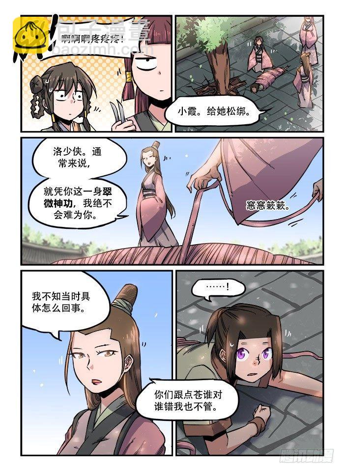 🍕快意十三刀 第一一三回 将功补过 第4页