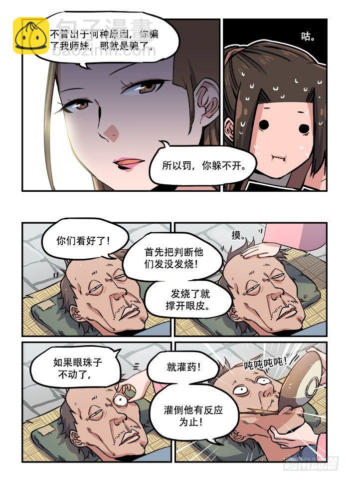 🍕快意十三刀 第一一三回 将功补过 第5页