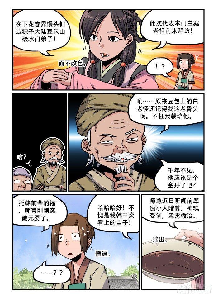 🍕快意十三刀 第一一五回 精神错乱 第1页