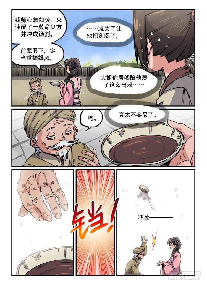🍕快意十三刀 第一一五回 精神错乱 第2页