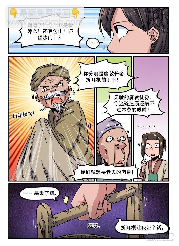 🍕快意十三刀 第一一五回 精神错乱 第3页