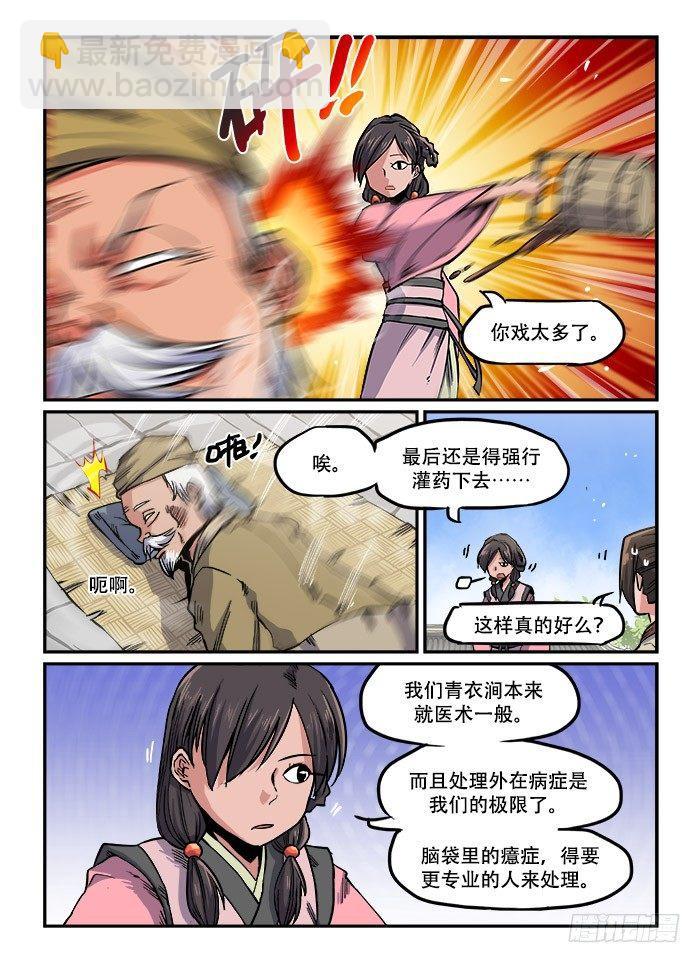 🍕快意十三刀 第一一五回 精神错乱 第4页