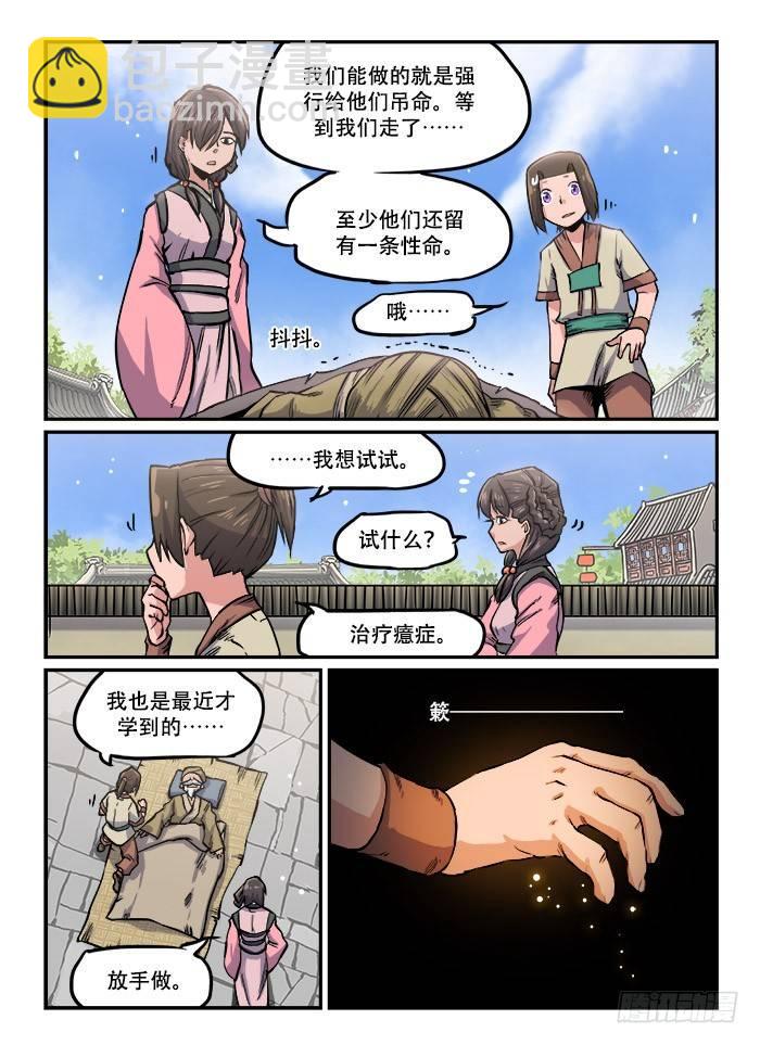 🍕快意十三刀 第一一五回 精神错乱 第5页