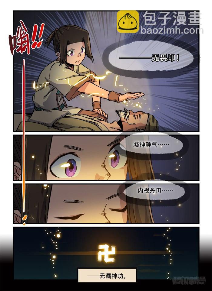 🍕快意十三刀 第一一五回 精神错乱 第6页