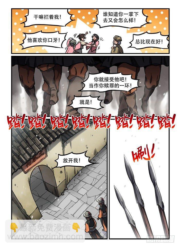 🍕快意十三刀 第一一七章 强势登场 第3页