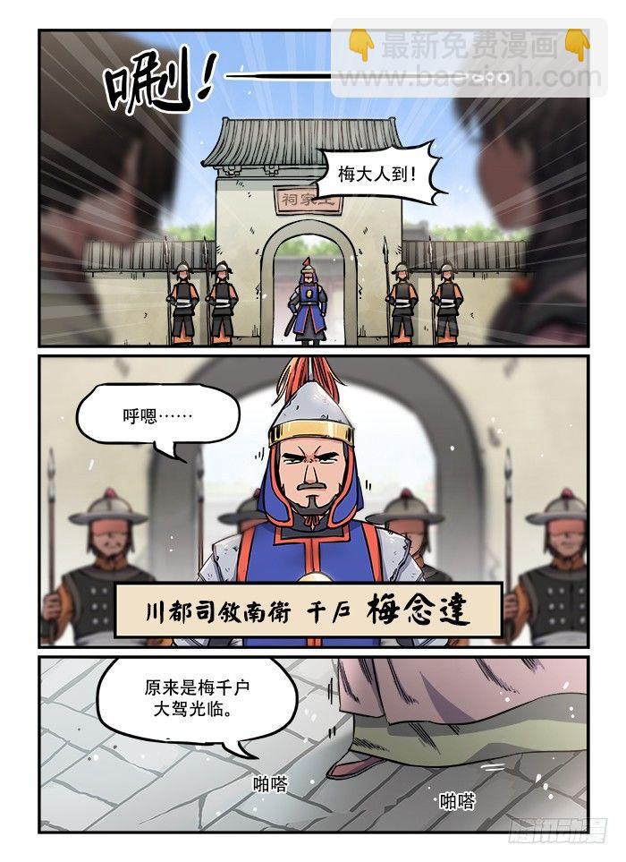 🍕快意十三刀 第一一七章 强势登场 第4页
