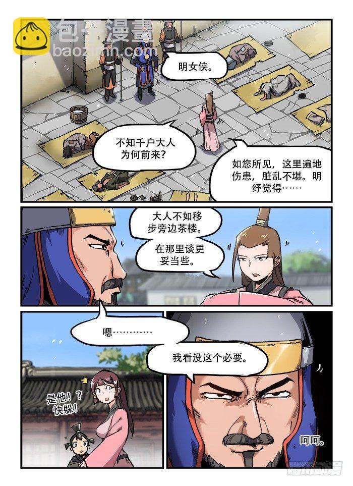 🍕快意十三刀 第一一七章 强势登场 第5页