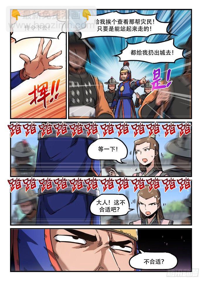 🍕快意十三刀 第一一七章 强势登场 第6页