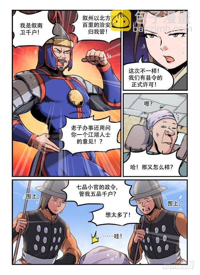 🍕快意十三刀 第一一七章 强势登场 第7页