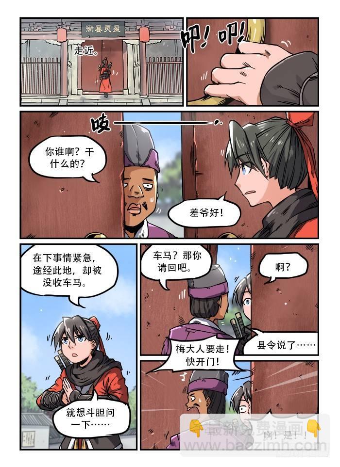 🍕快意十三刀 第一一九章 门庭若市 第3页