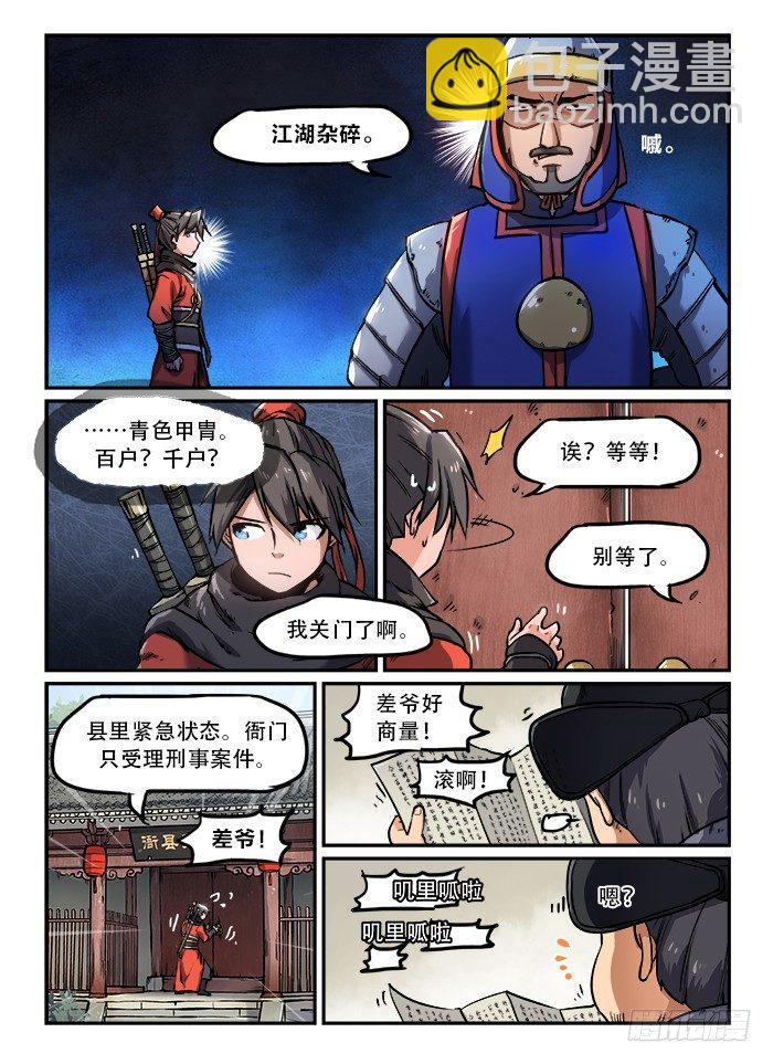 🍕快意十三刀 第一一九章 门庭若市 第5页