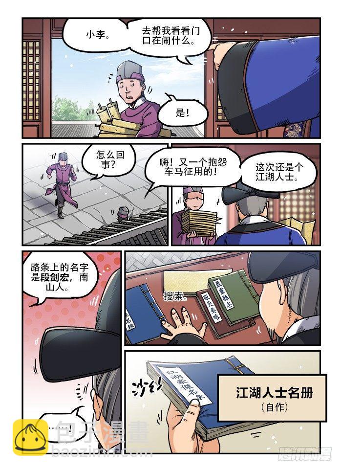 🍕快意十三刀 第一一九章 门庭若市 第6页