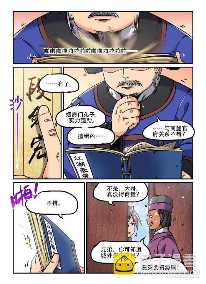 🍕快意十三刀 第一一九章 门庭若市 第7页