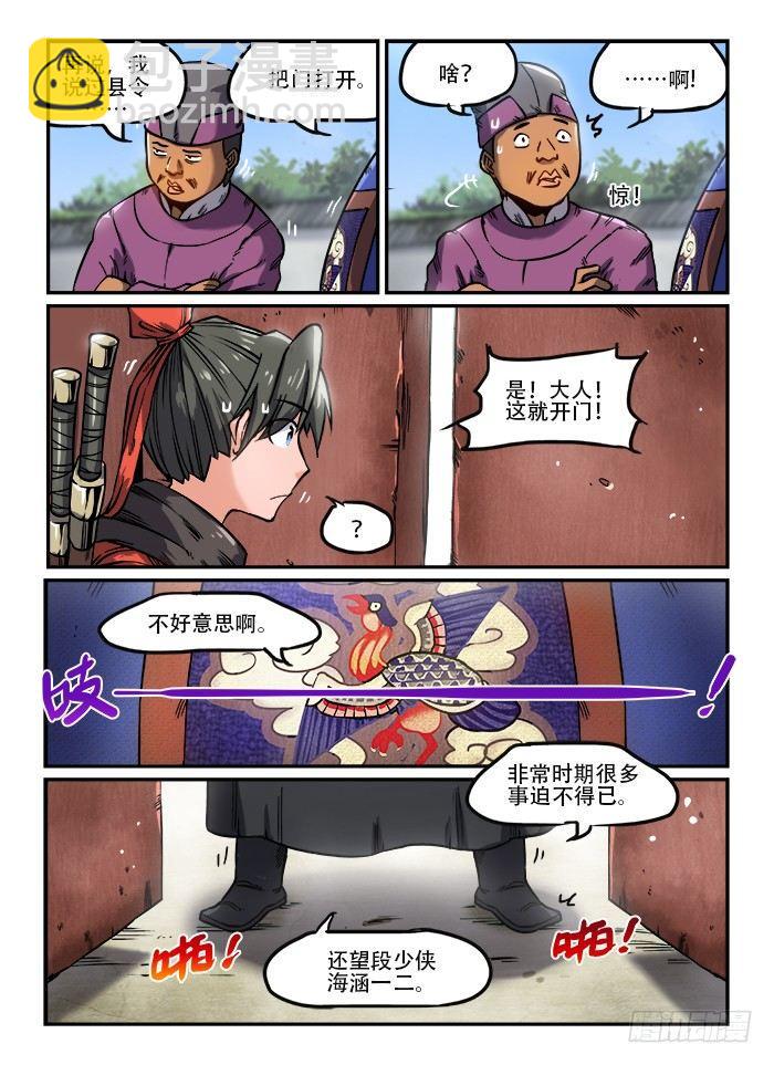 🍕快意十三刀 第一一九章 门庭若市 第8页