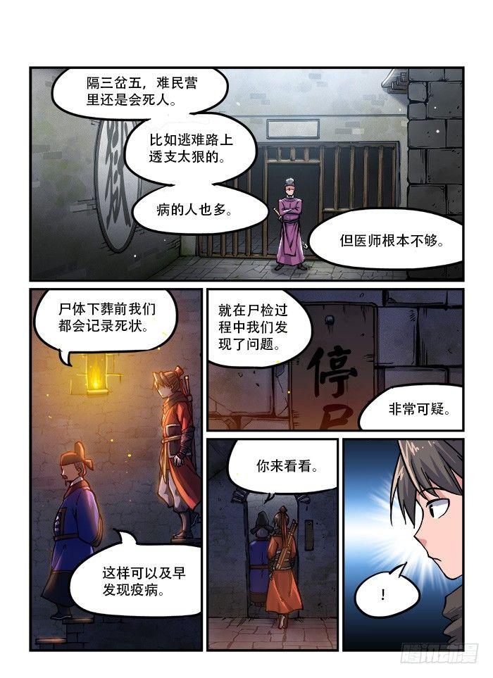 🍕快意十三刀 第一二一回 暗藏杀机 第1页