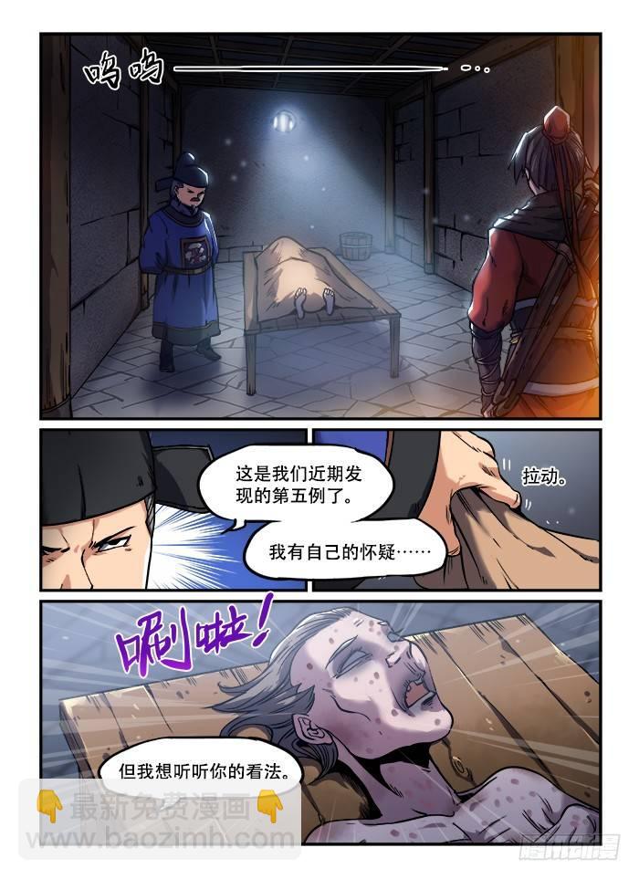 🍕快意十三刀 第一二一回 暗藏杀机 第2页